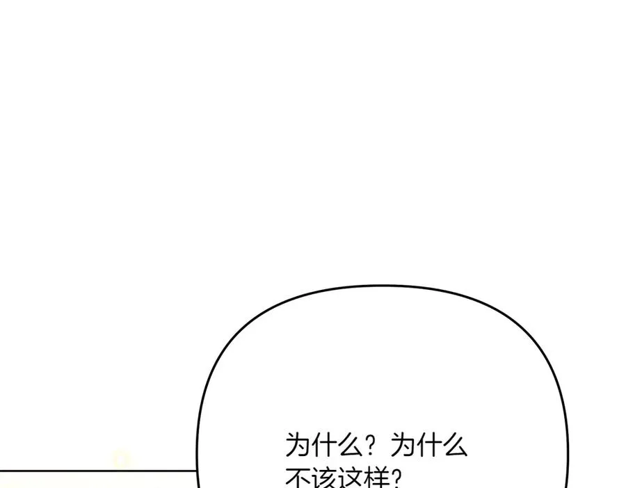 第37话 吃醋 第98页
