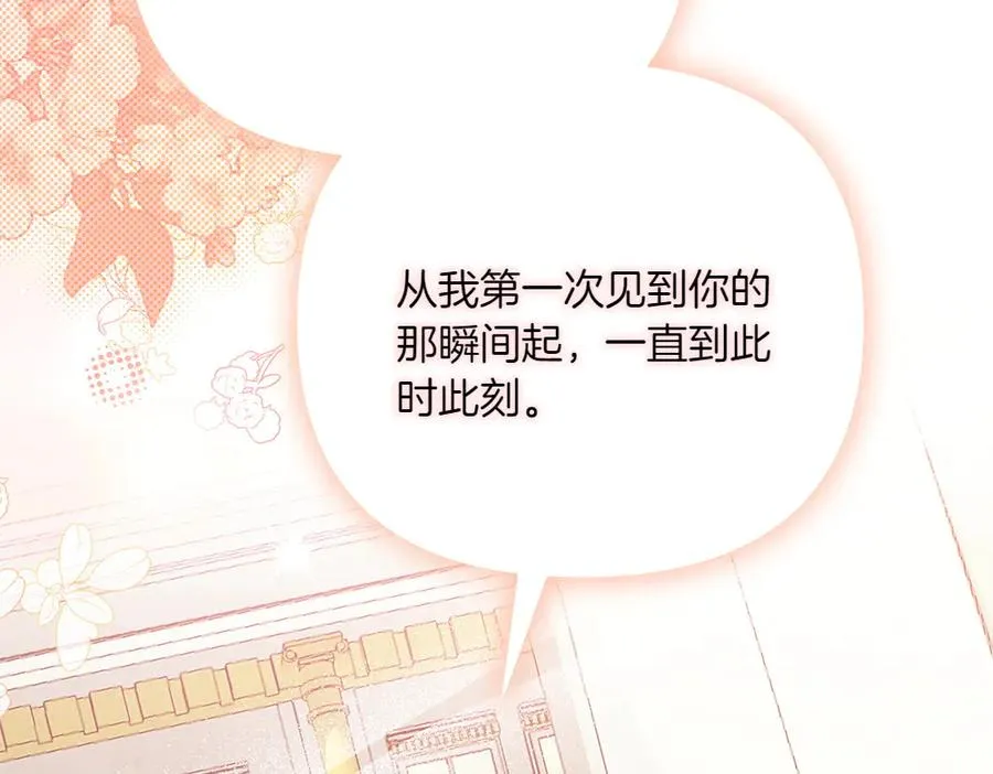 第37话 吃醋 第102页