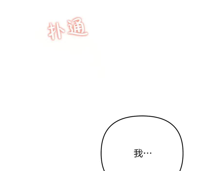 第37话 吃醋 第107页