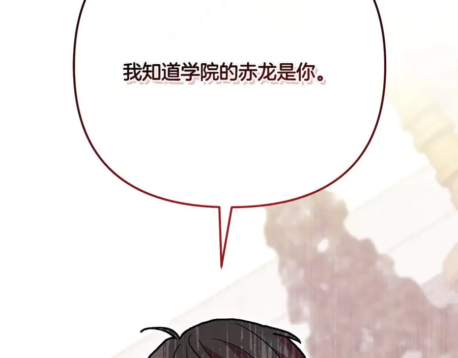 第37话 吃醋 第124页