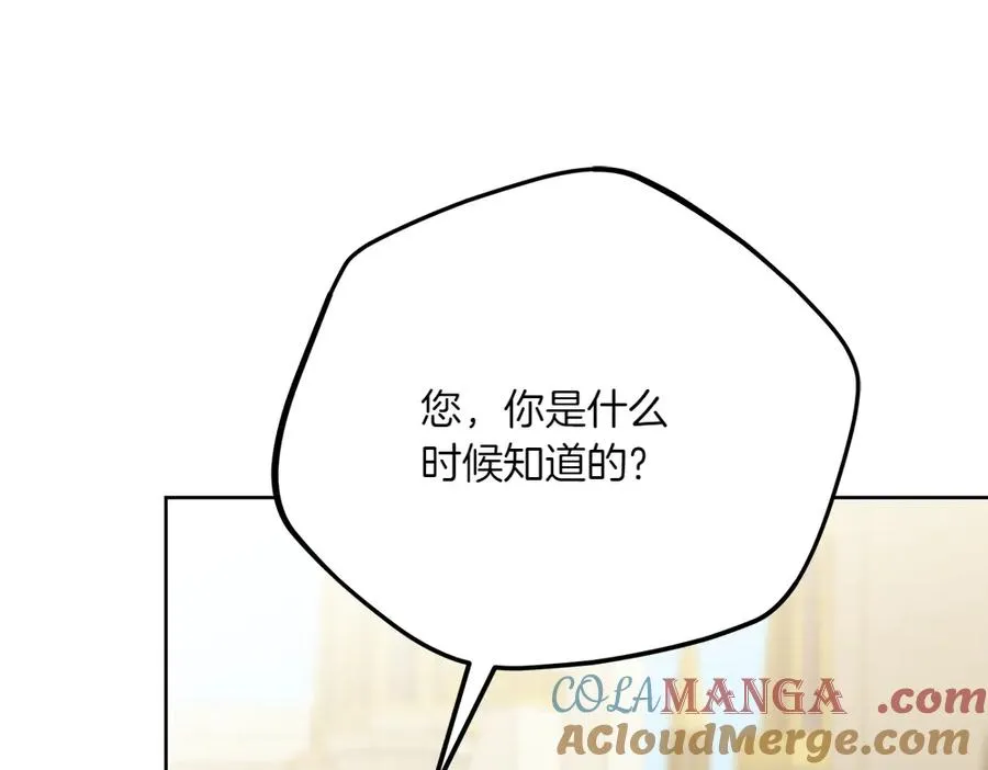 第37话 吃醋 第129页