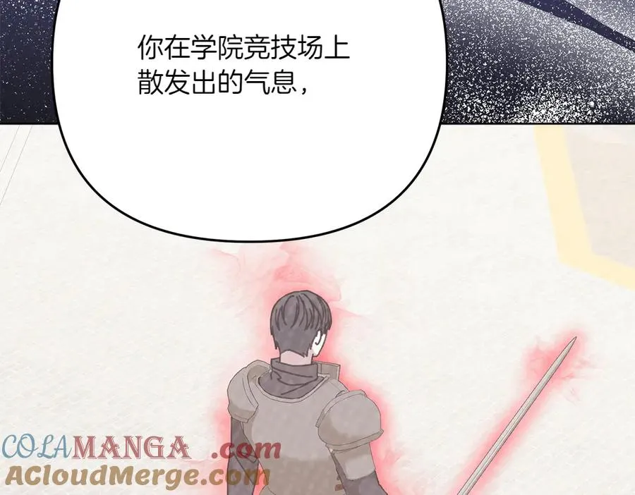 第37话 吃醋 第133页