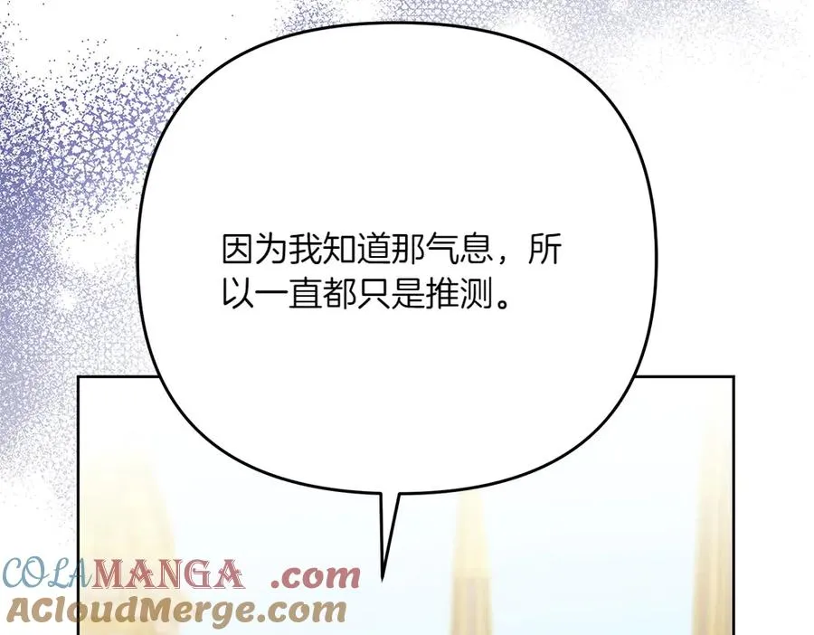 第37话 吃醋 第137页