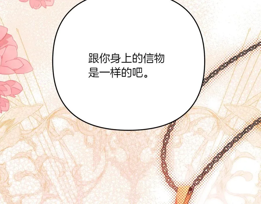 第37话 吃醋 第148页
