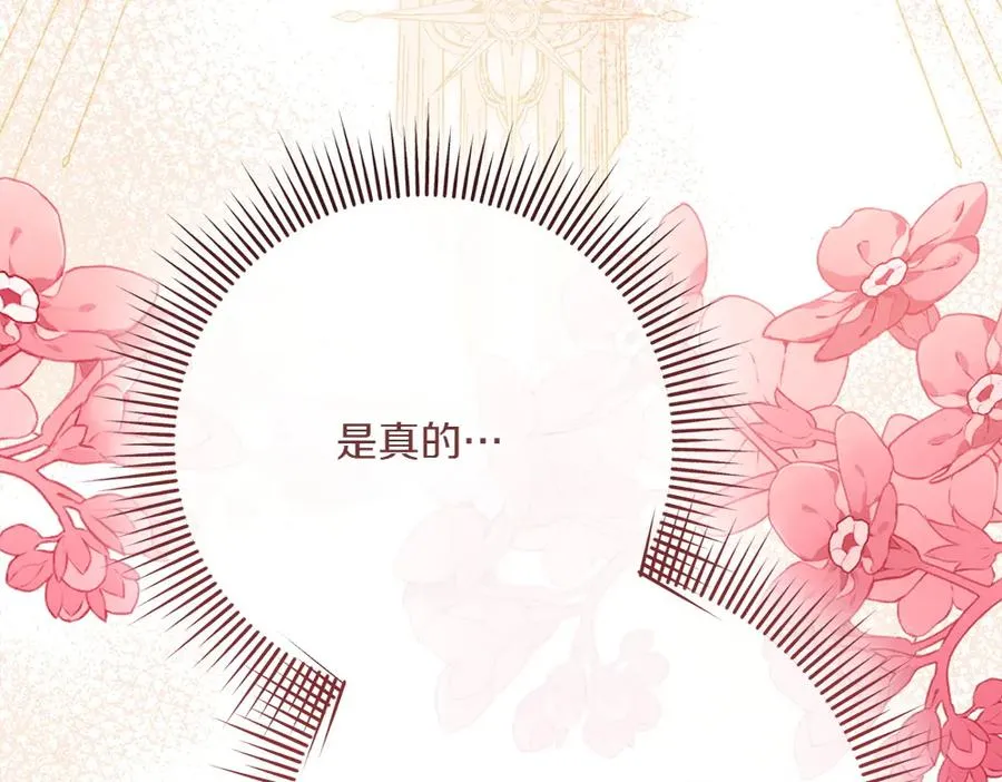第37话 吃醋 第151页