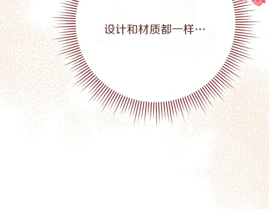 第37话 吃醋 第152页
