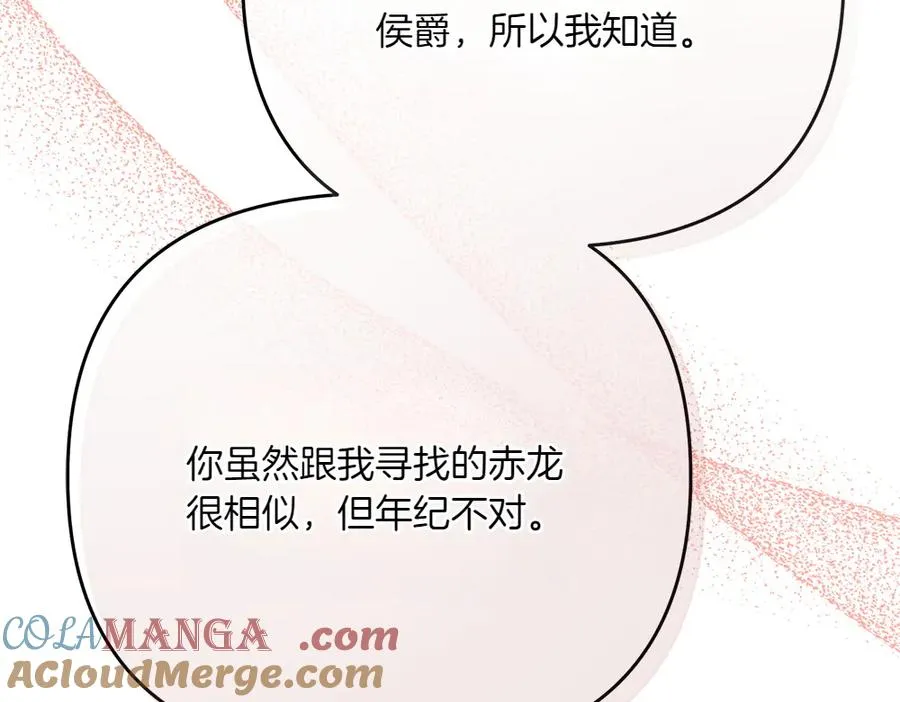 第37话 吃醋 第157页