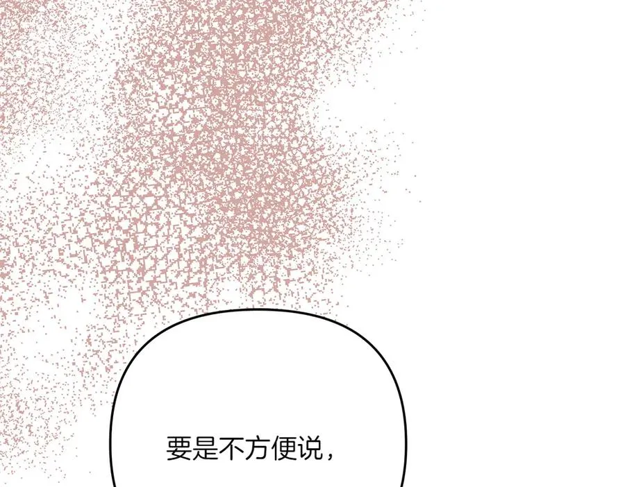 第37话 吃醋 第163页