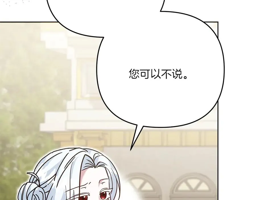第37话 吃醋 第164页