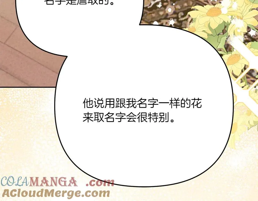 第37话 吃醋 第201页
