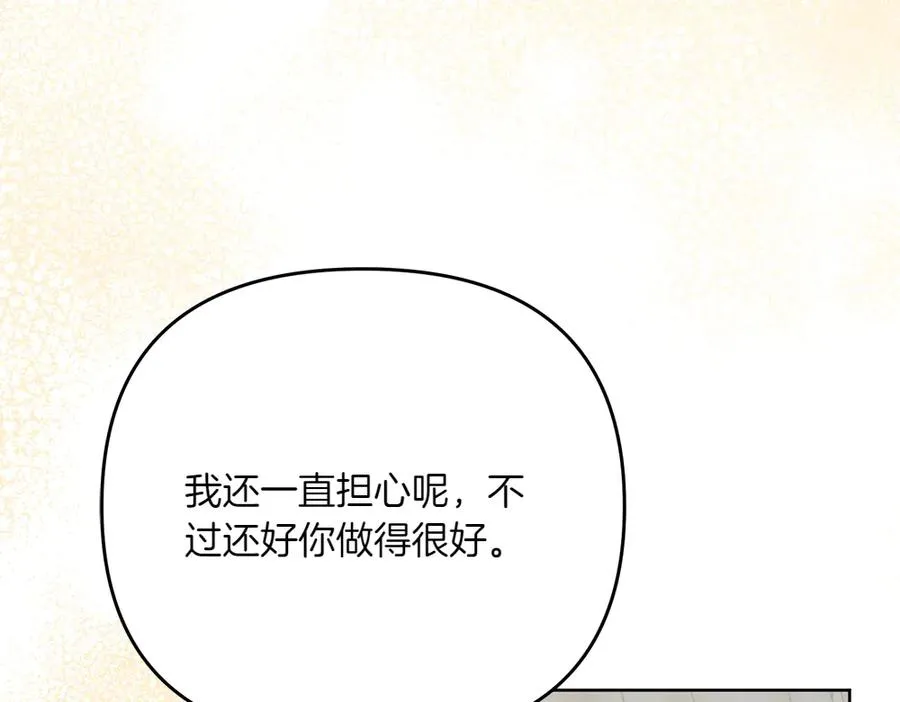 第37话 吃醋 第202页