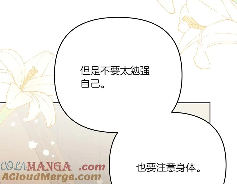 第37话 吃醋 第205页
