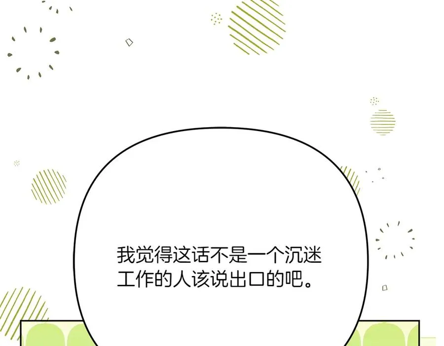 第37话 吃醋 第208页