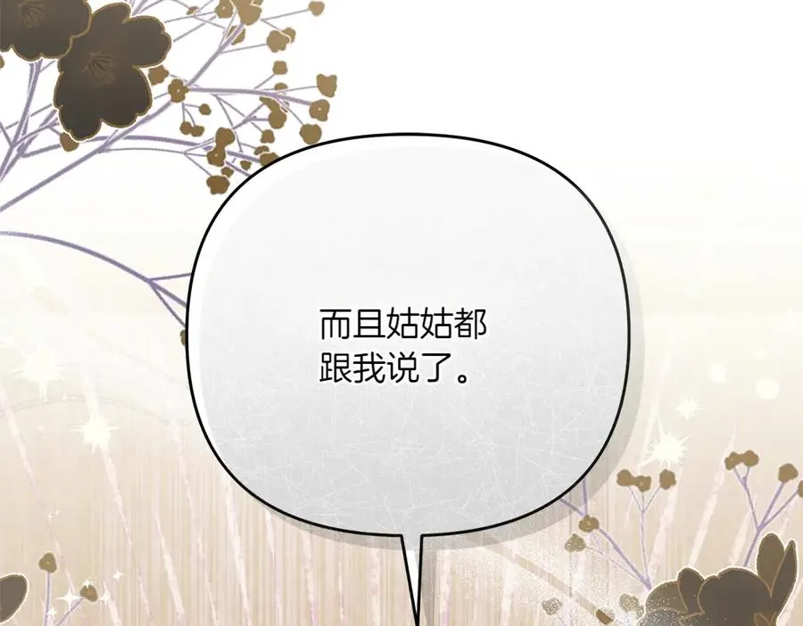 第37话 吃醋 第222页