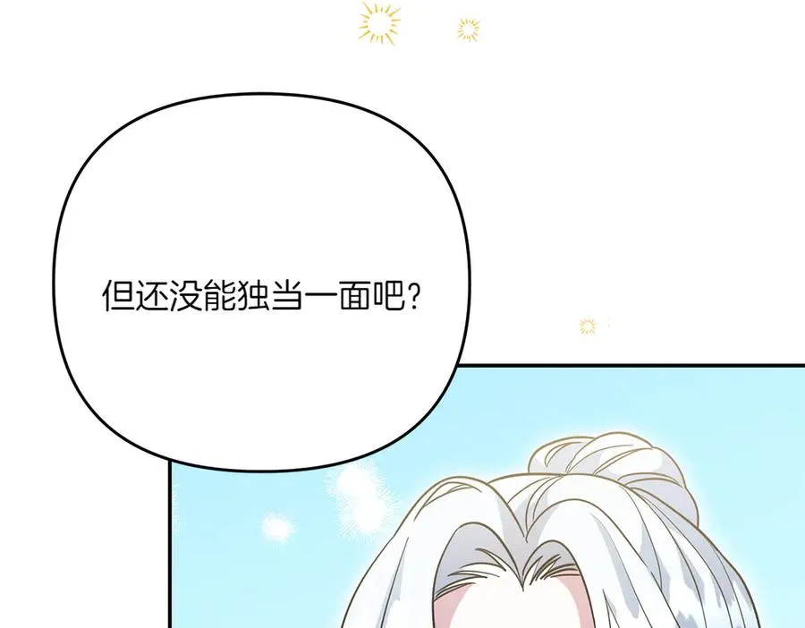 第39话 太子亲手教学 第18页