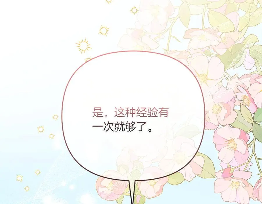 第39话 太子亲手教学 第26页