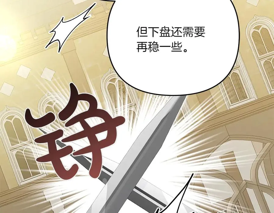 第39话 太子亲手教学 第34页