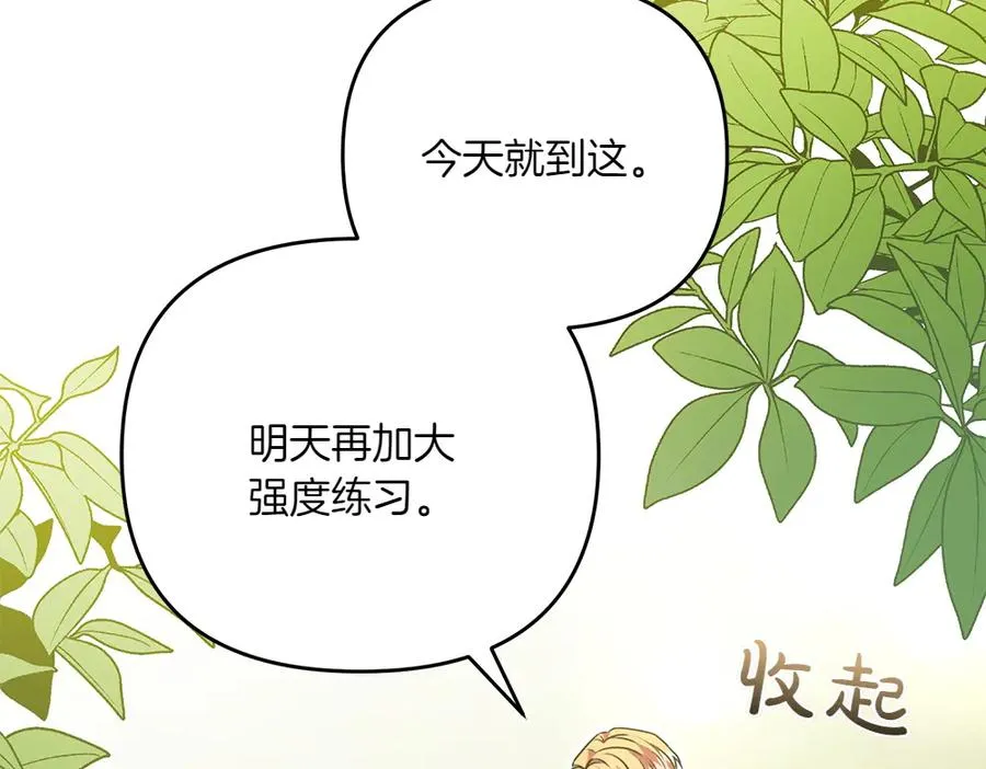第39话 太子亲手教学 第38页