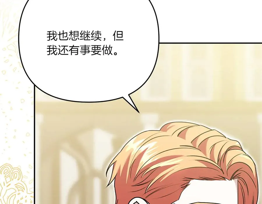 第39话 太子亲手教学 第42页