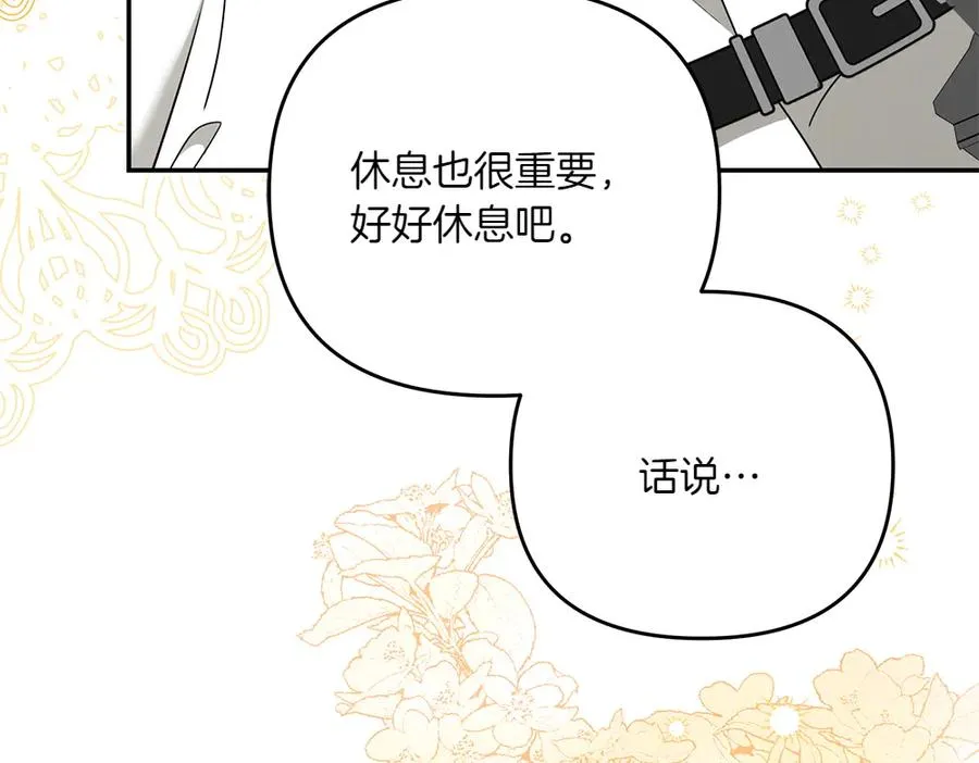 第39话 太子亲手教学 第44页