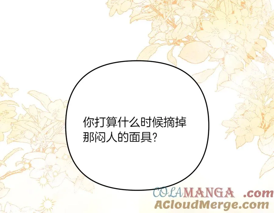 第39话 太子亲手教学 第45页