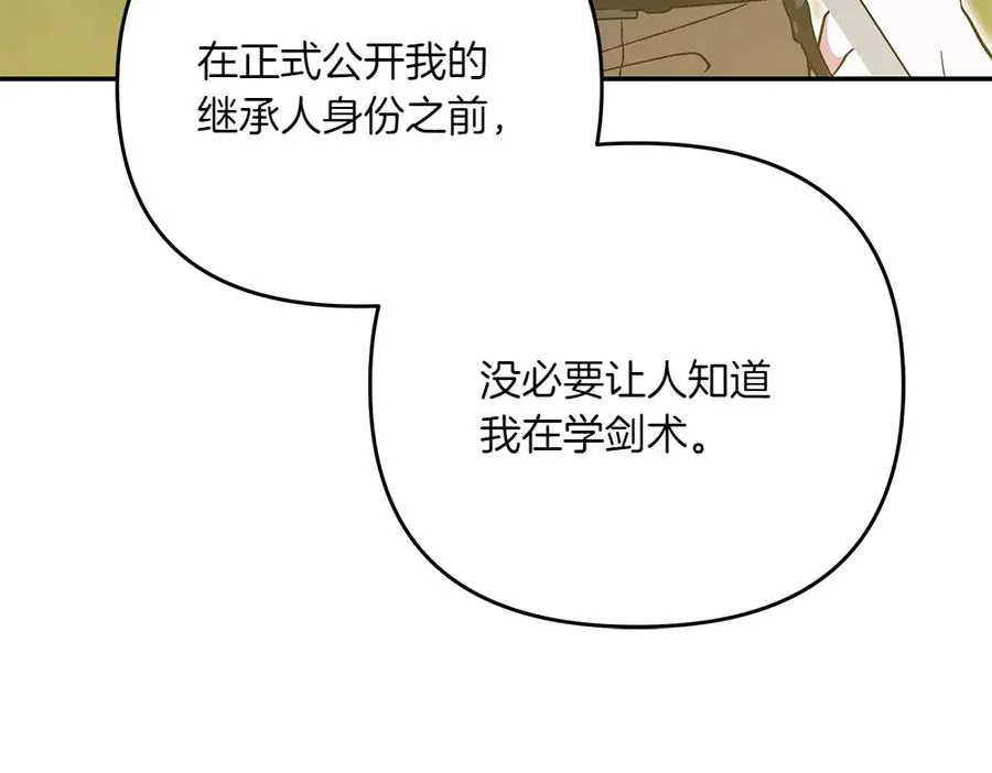 第39话 太子亲手教学 第48页