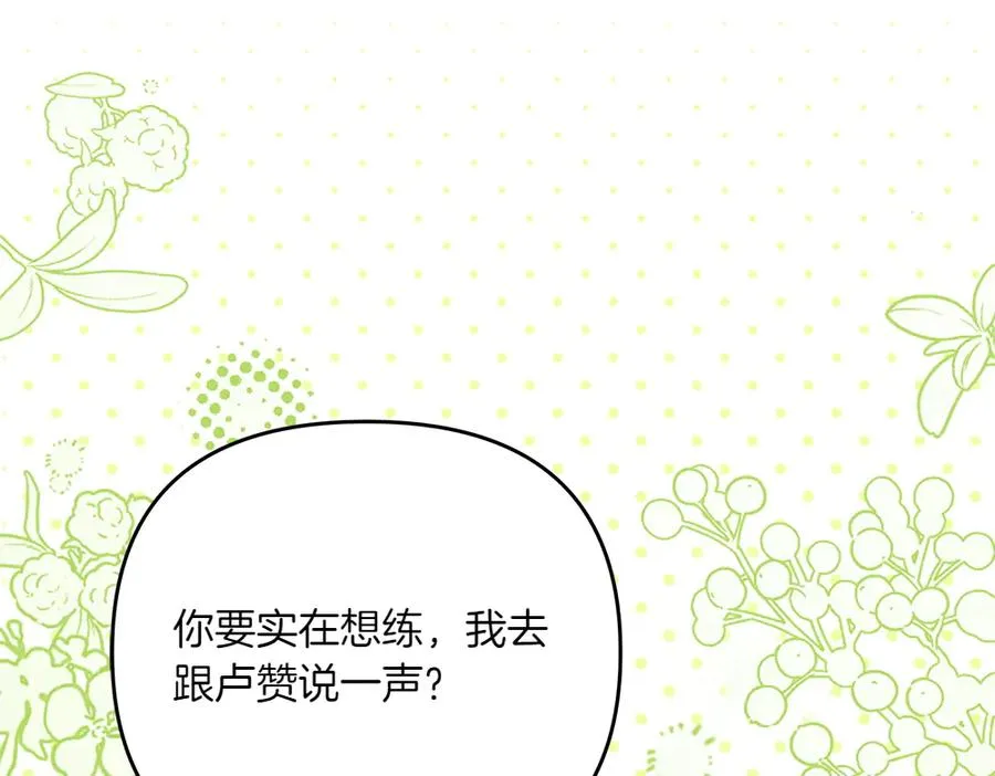 第39话 太子亲手教学 第52页