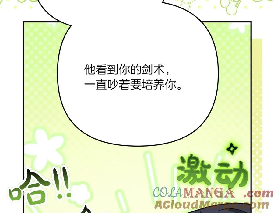 第39话 太子亲手教学 第53页