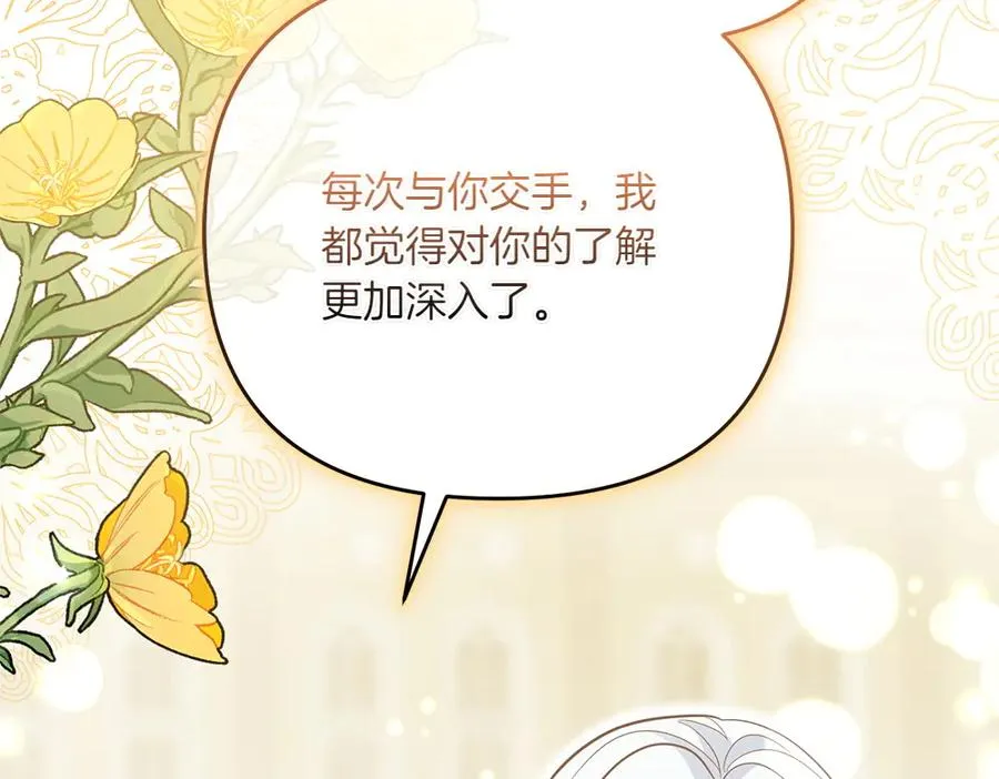第39话 太子亲手教学 第59页