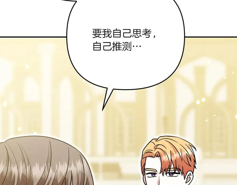 第39话 太子亲手教学 第66页