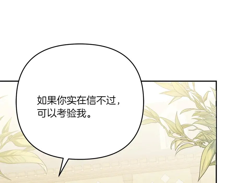 第39话 太子亲手教学 第74页