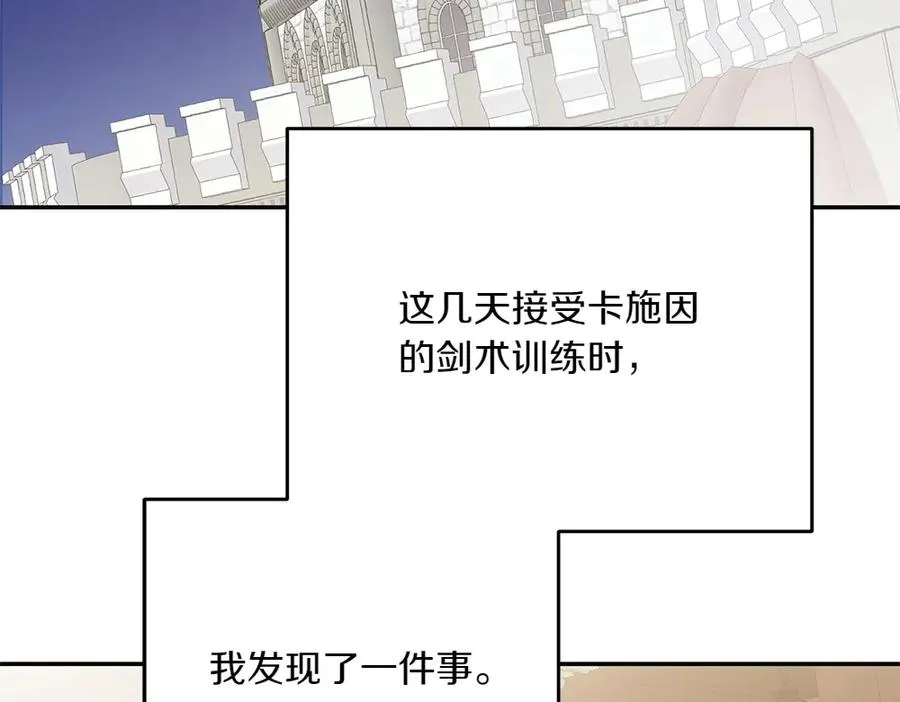 第39话 太子亲手教学 第92页