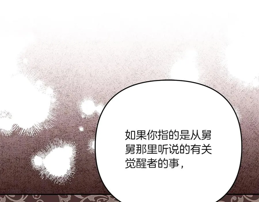 第39话 太子亲手教学 第120页