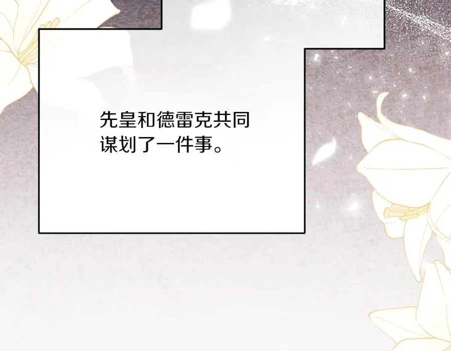 第42话 真实身份 第6页
