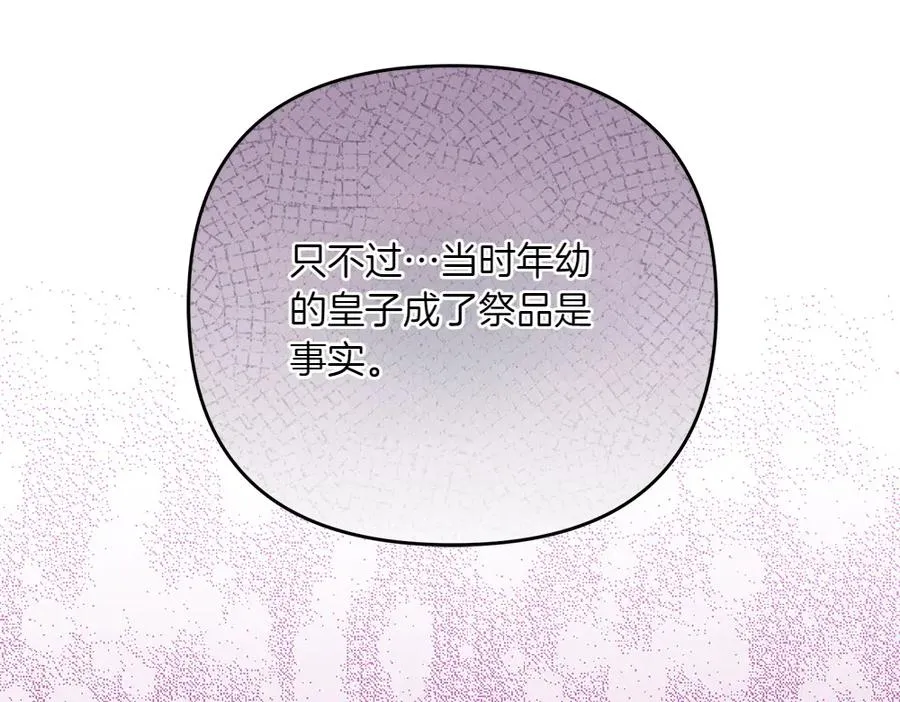 第42话 真实身份 第20页
