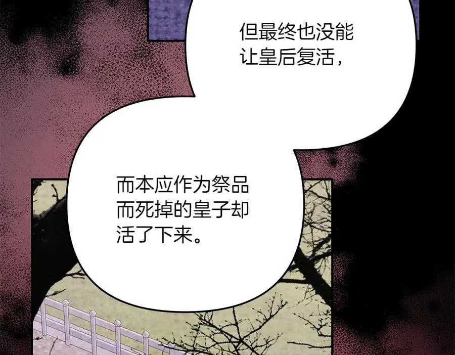第42话 真实身份 第23页