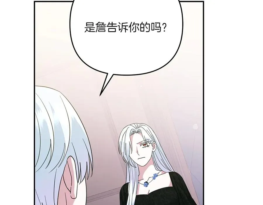 第42话 真实身份 第67页