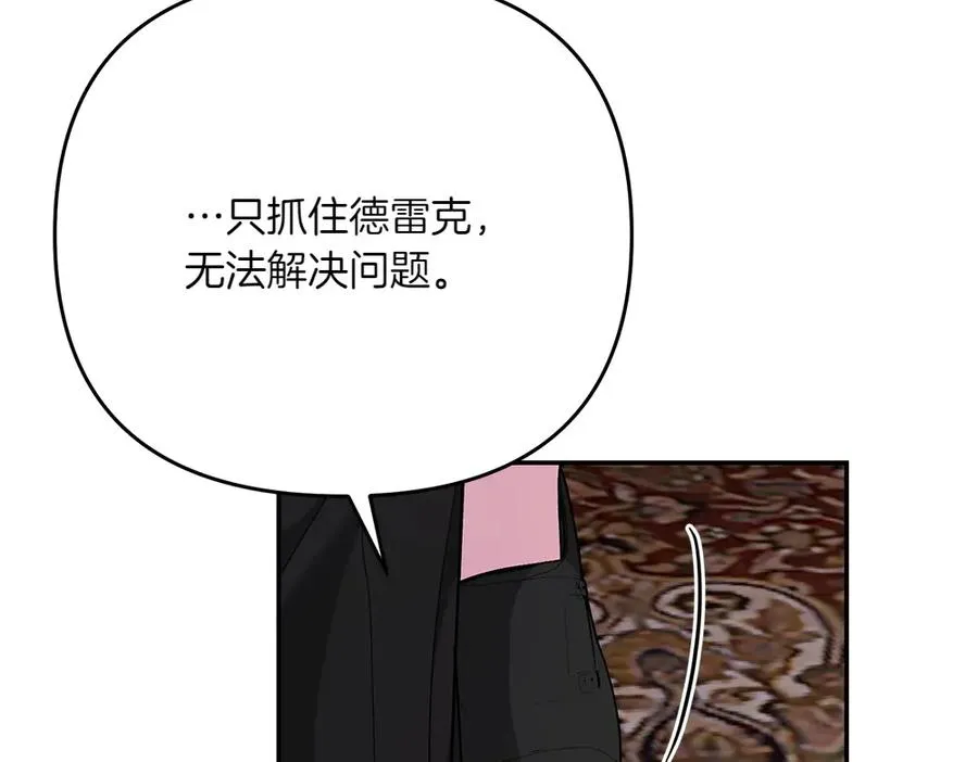 第42话 真实身份 第82页