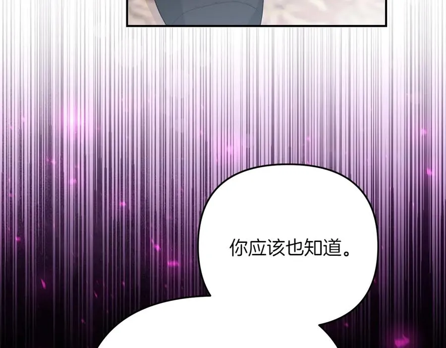 第42话 真实身份 第84页