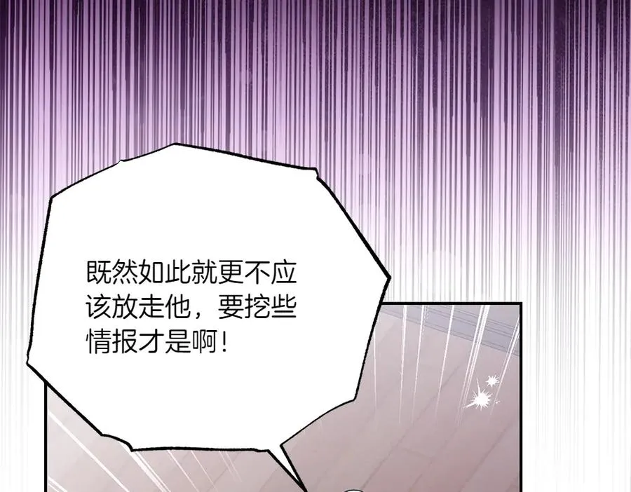 第42话 真实身份 第88页