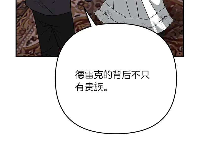 第42话 真实身份 第90页