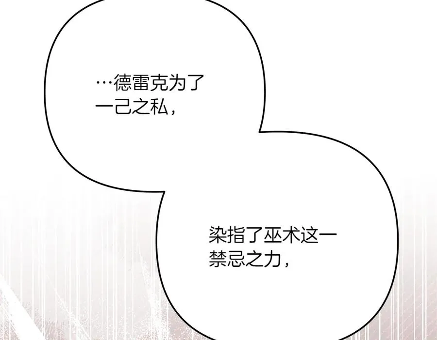 第42话 真实身份 第99页
