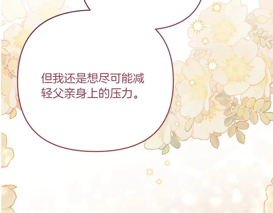 第42话 真实身份 第175页