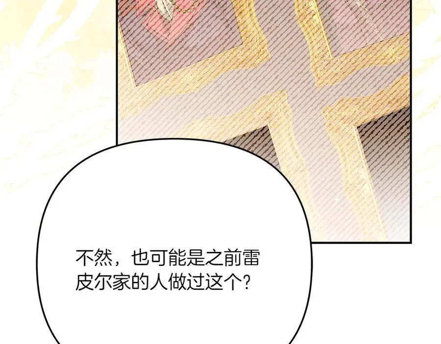 第42话 真实身份 第194页