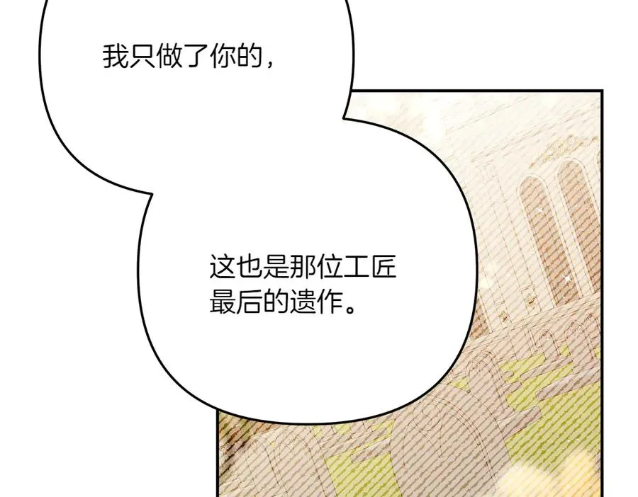 第42话 真实身份 第198页