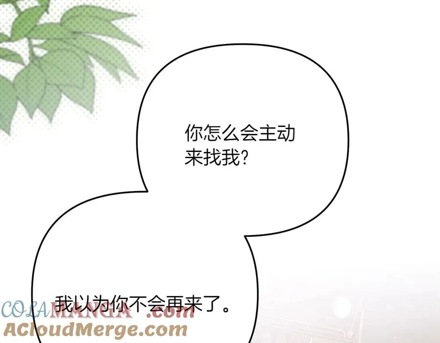 第43话 主动挑明 第9页