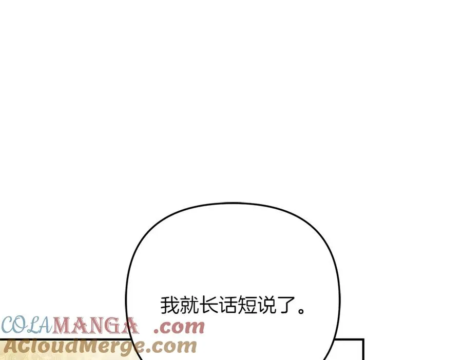 第43话 主动挑明 第13页
