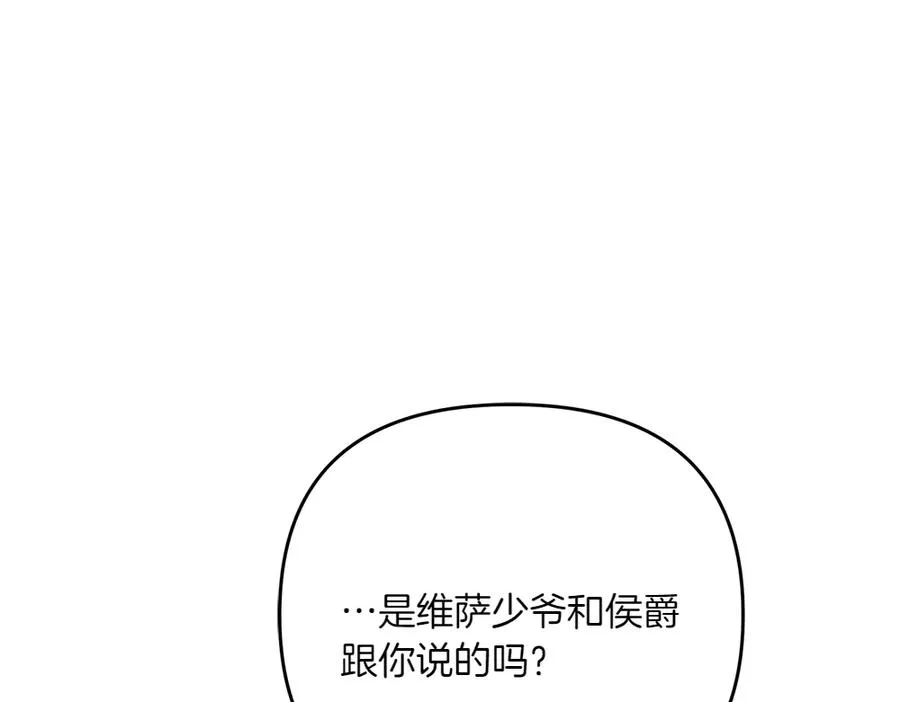 第43话 主动挑明 第19页
