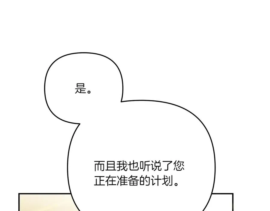第43话 主动挑明 第22页