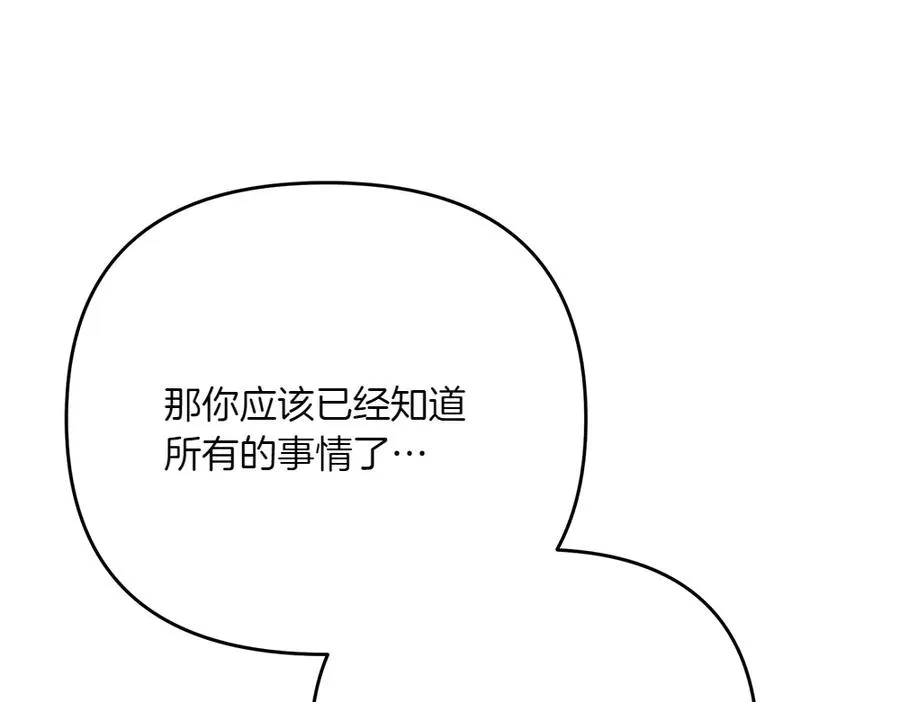 第43话 主动挑明 第26页